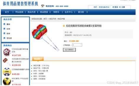 基于asp.net的体育用品销售管理系统设计与实现